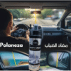 Antibrouillard Polaneza 300ml